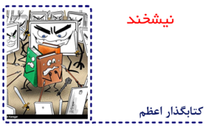 ketabgozare azam2 issu01
