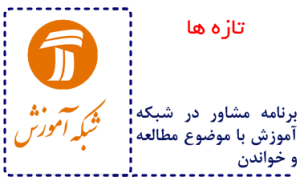 Amoozesh issu09