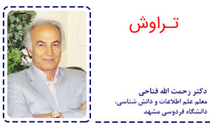 دکتر فتاحی