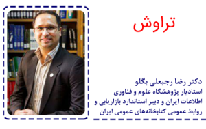 دکتر بگلو تراوش