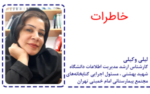 لیلی وکیلی
