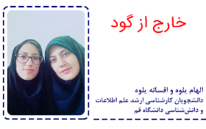 خارج از گو