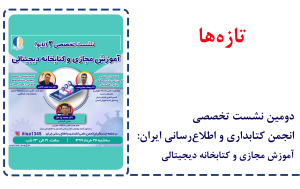 دومین نشست