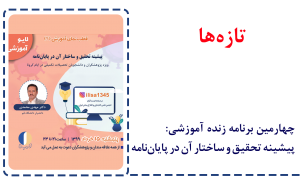 چهارمین نشست