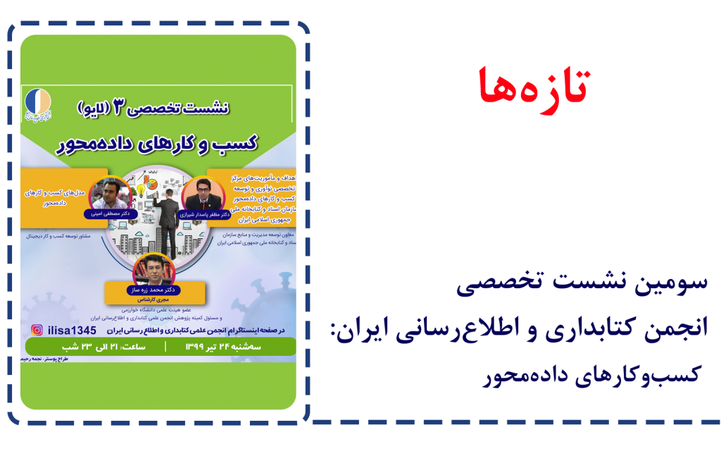 سومین نشست