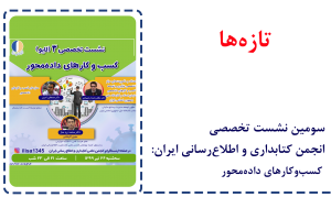 سومین نشست