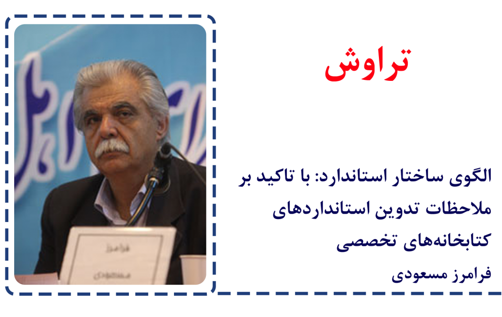تراوش مسعودی