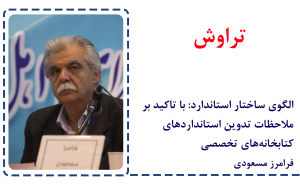 تراوش مسعودی
