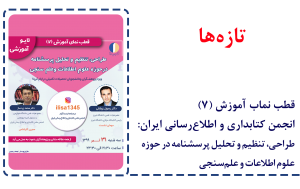هفتمین