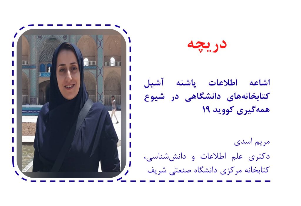 دکتر مریم اسدی