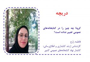 فاطمه زارع