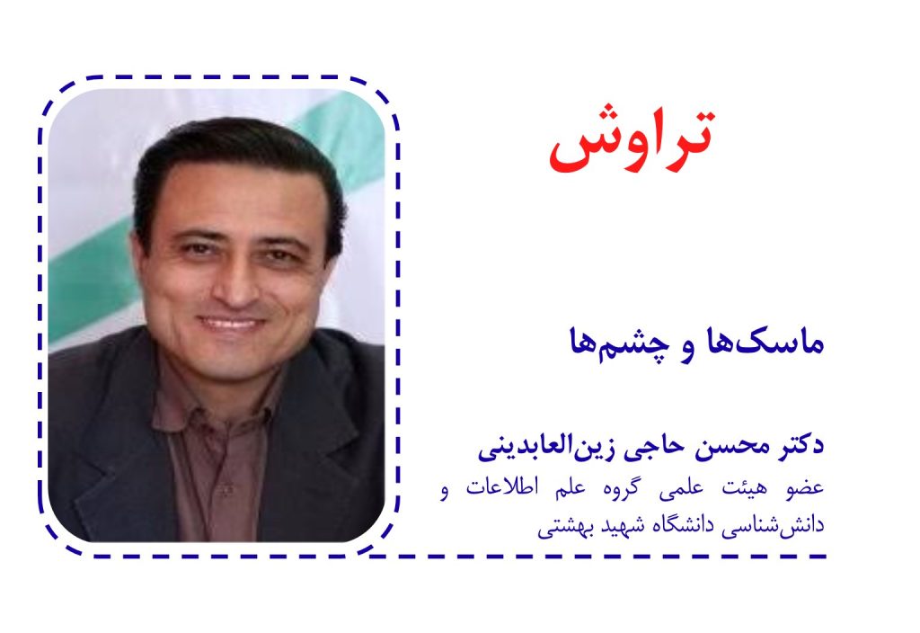 دکتر زین العابدینی