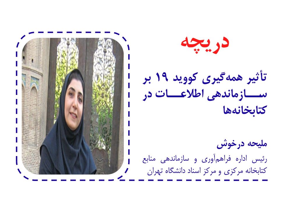 ملیحه درخوش