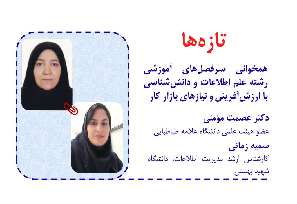 زمانی و مومنی