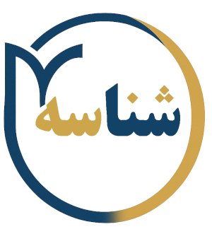 نشریه الکترونیکی شناسه