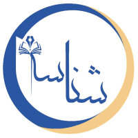 نشریه الکترونیکی شناسه